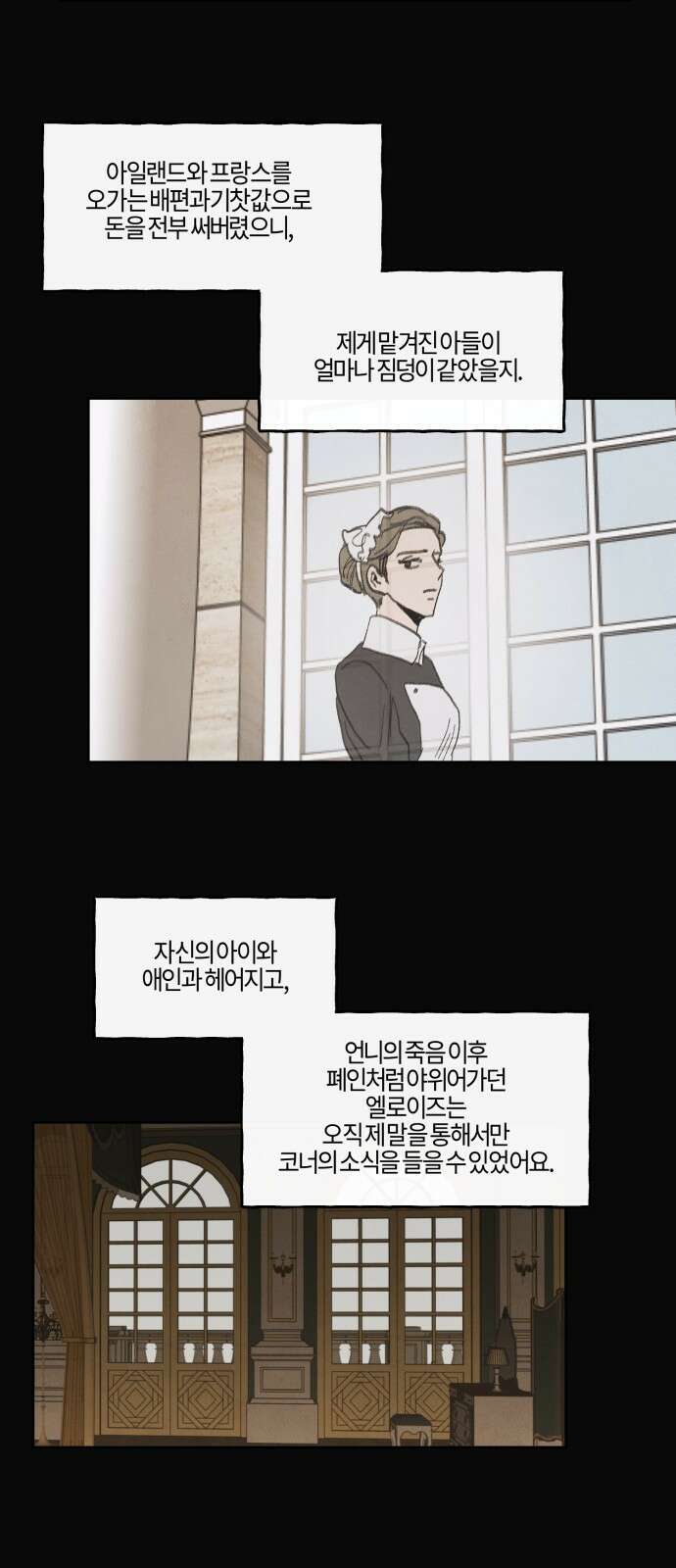 녹빛자정의 연인 - 42화 23
