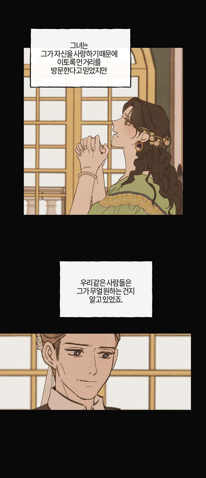 녹빛자정의 연인 - 42화 24