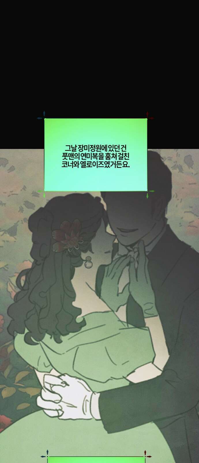 녹빛자정의 연인 - 42화 27