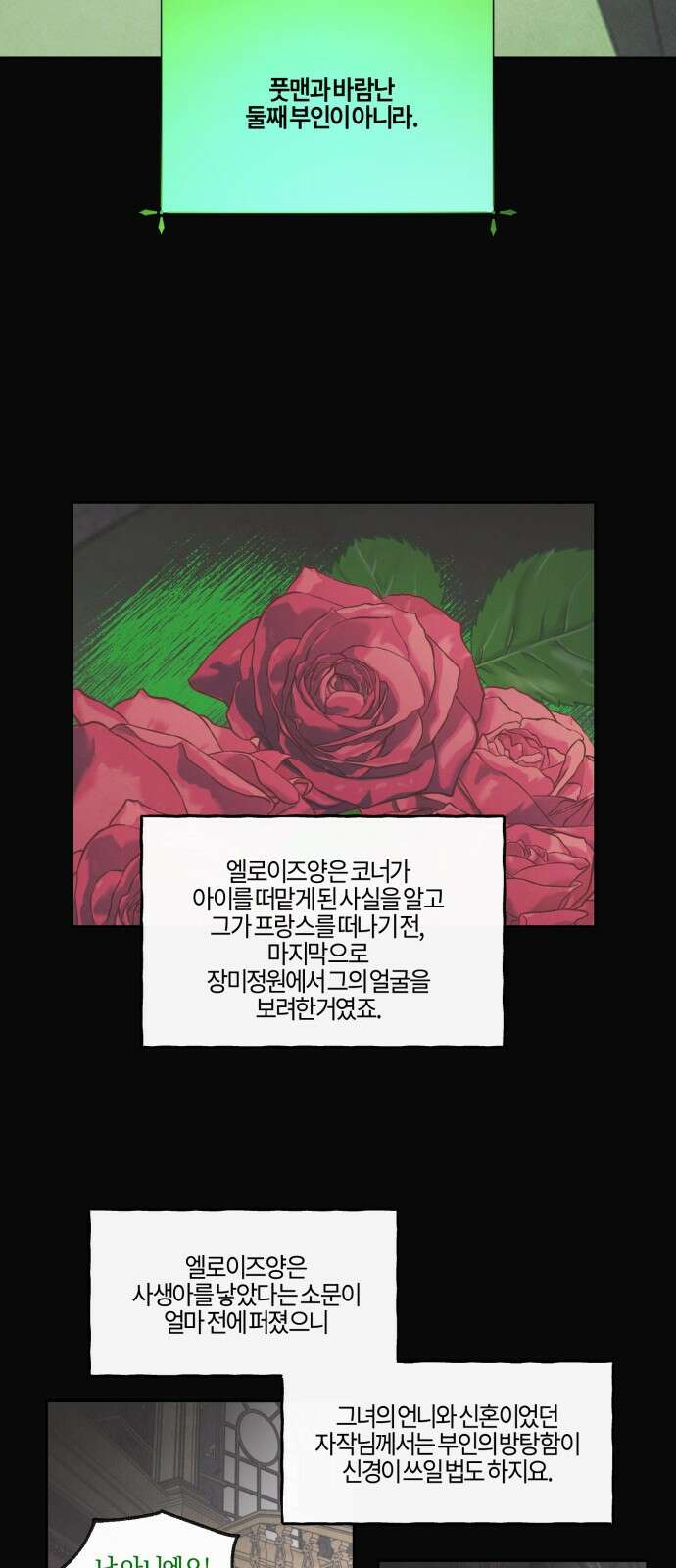 녹빛자정의 연인 - 42화 28