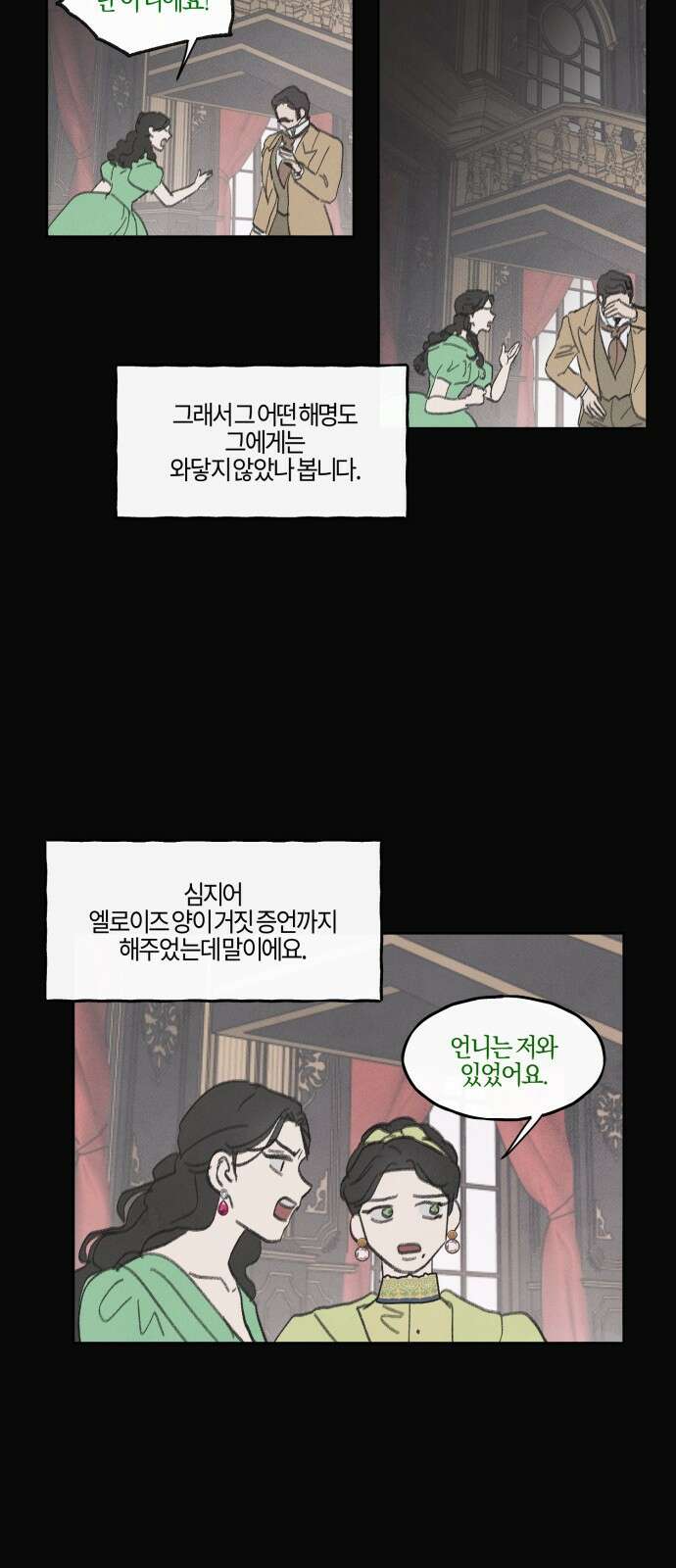 녹빛자정의 연인 - 42화 29