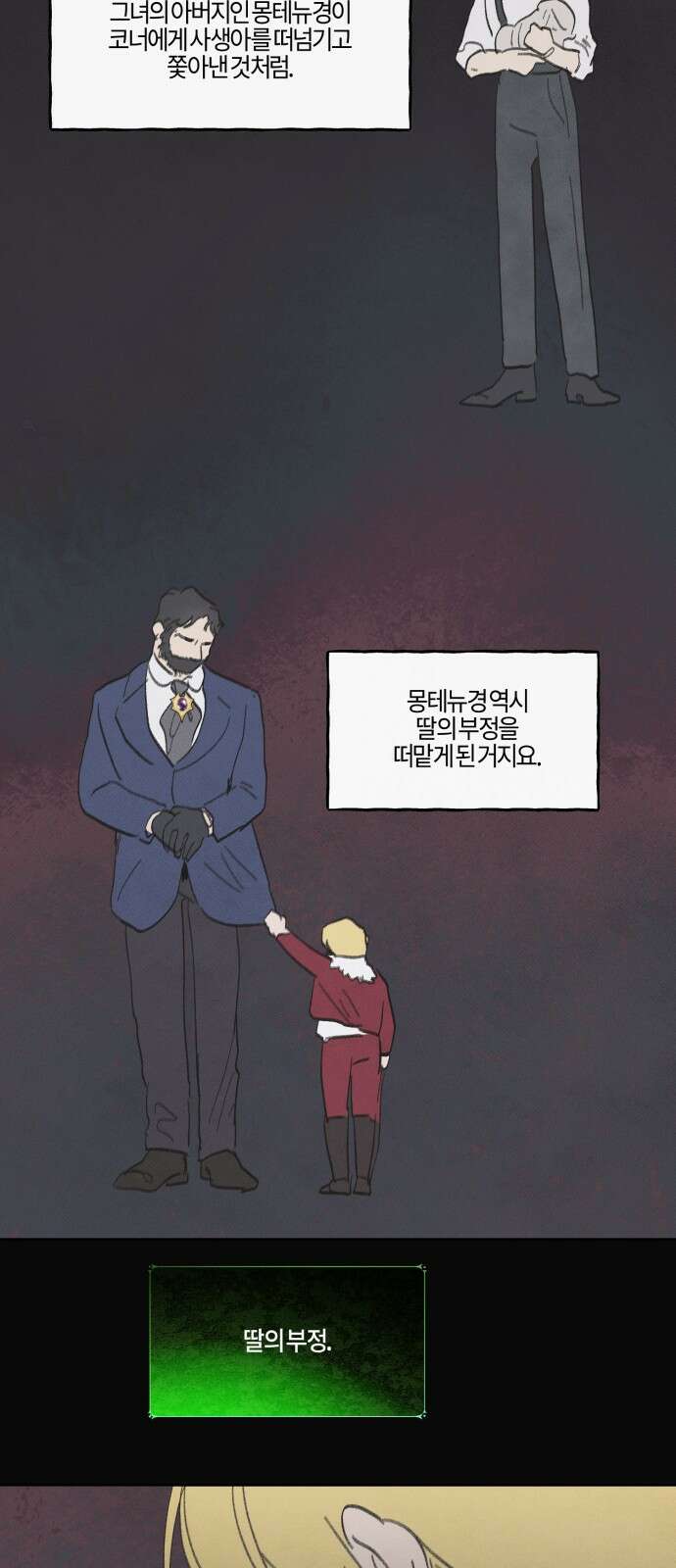 녹빛자정의 연인 - 42화 32