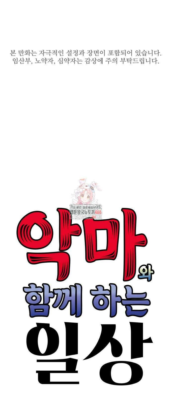 악마와 함께 하는 일상 13화 1