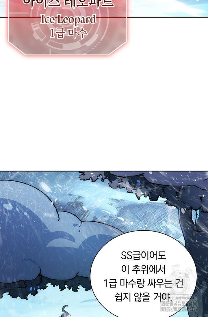 전설 헌터로 키워지는 중입니다 241화 7