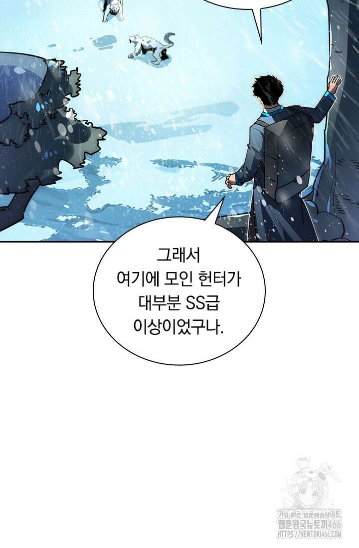 전설 헌터로 키워지는 중입니다 241화 8