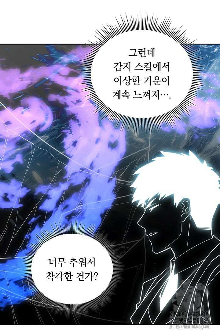 전설 헌터로 키워지는 중입니다 241화 9