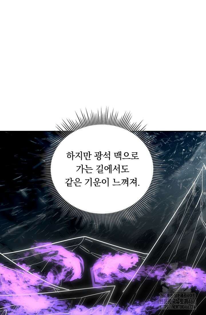 전설 헌터로 키워지는 중입니다 241화 10