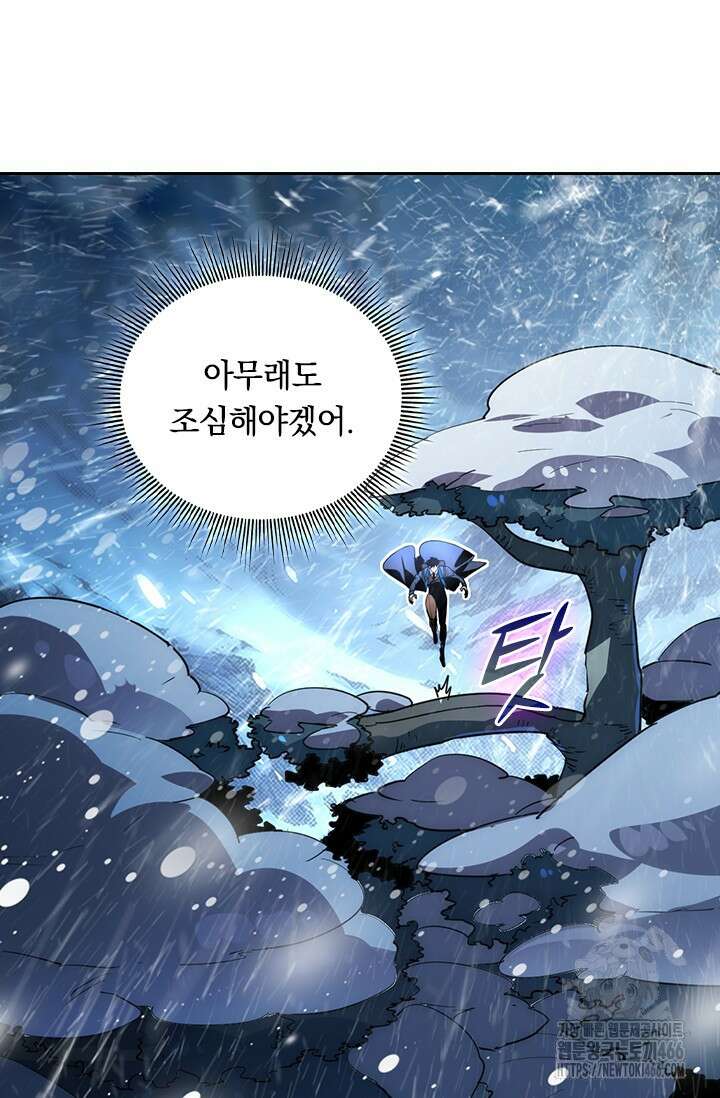 전설 헌터로 키워지는 중입니다 241화 13