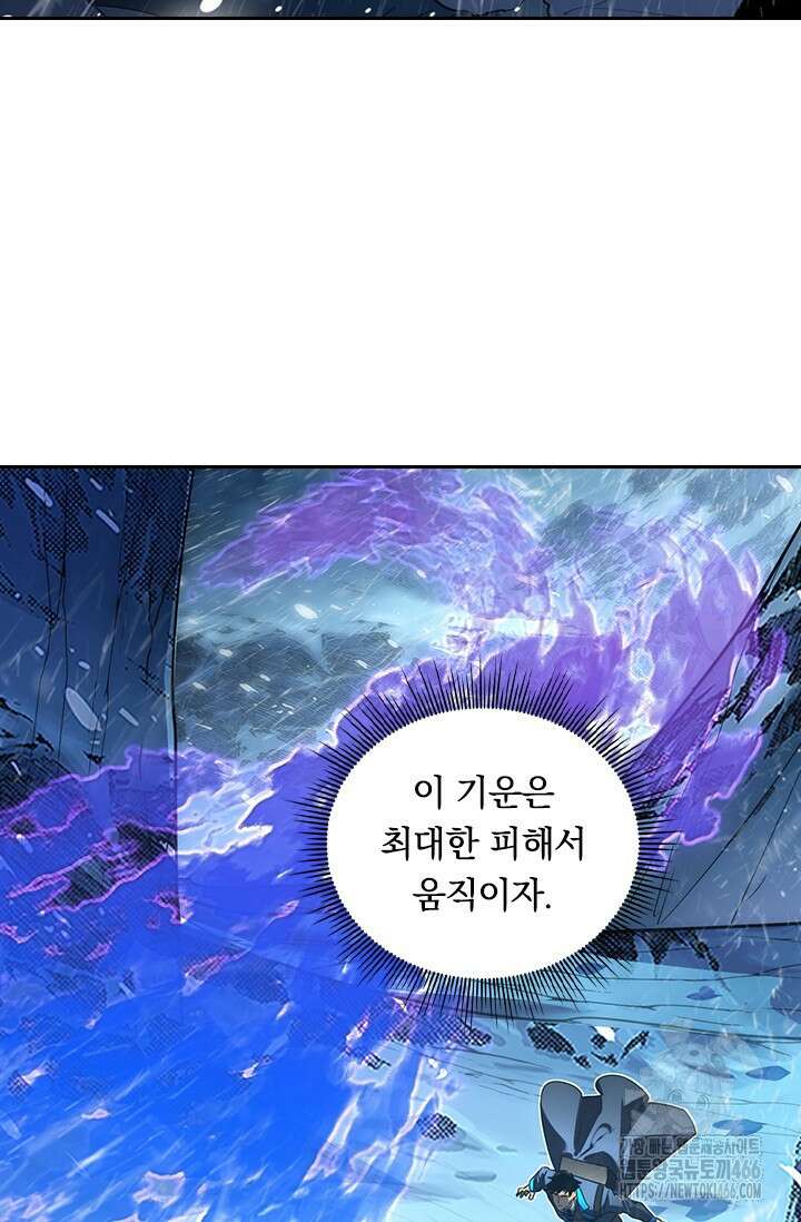 전설 헌터로 키워지는 중입니다 241화 14