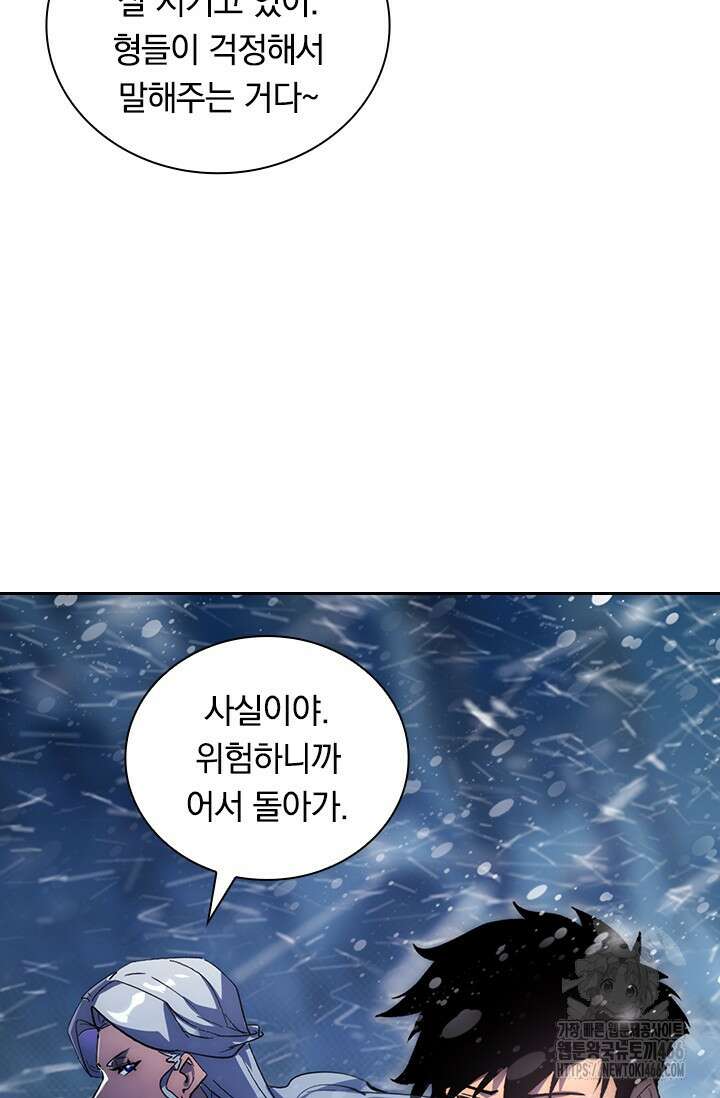전설 헌터로 키워지는 중입니다 241화 22