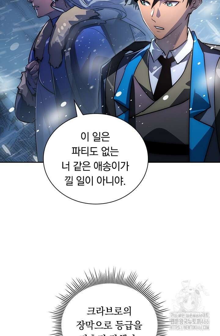 전설 헌터로 키워지는 중입니다 241화 23