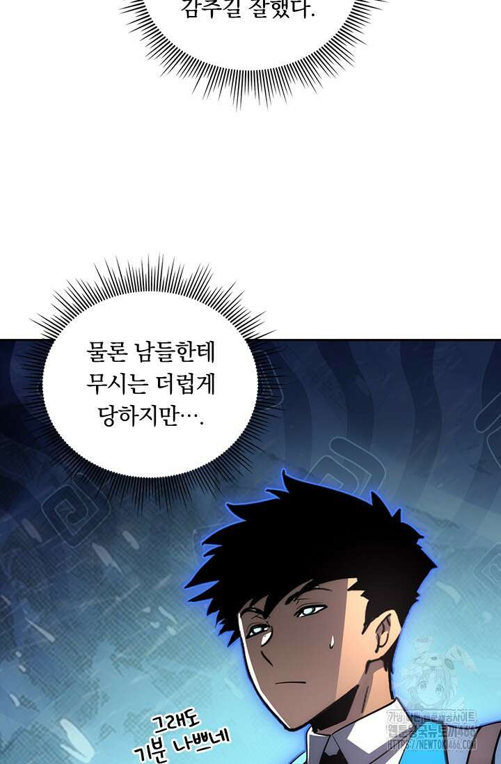 전설 헌터로 키워지는 중입니다 241화 24