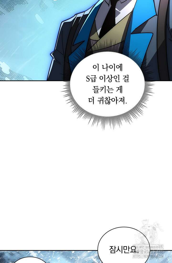전설 헌터로 키워지는 중입니다 241화 25