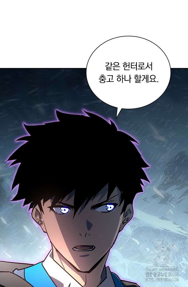 전설 헌터로 키워지는 중입니다 241화 27