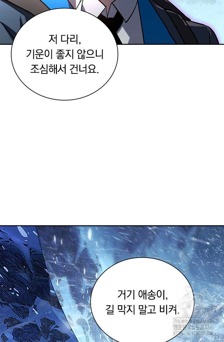 전설 헌터로 키워지는 중입니다 241화 28