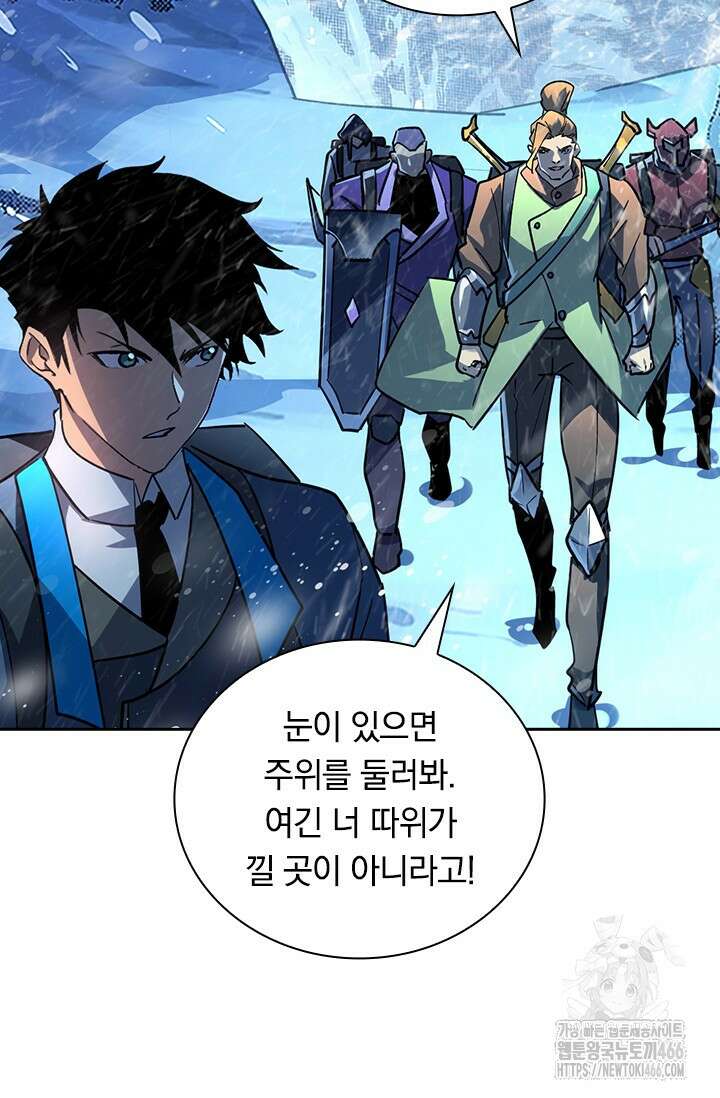 전설 헌터로 키워지는 중입니다 241화 29