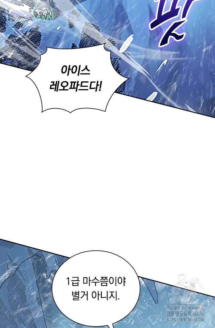 전설 헌터로 키워지는 중입니다 241화 34