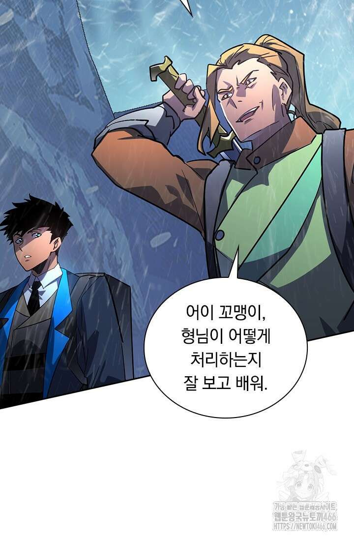 전설 헌터로 키워지는 중입니다 241화 35