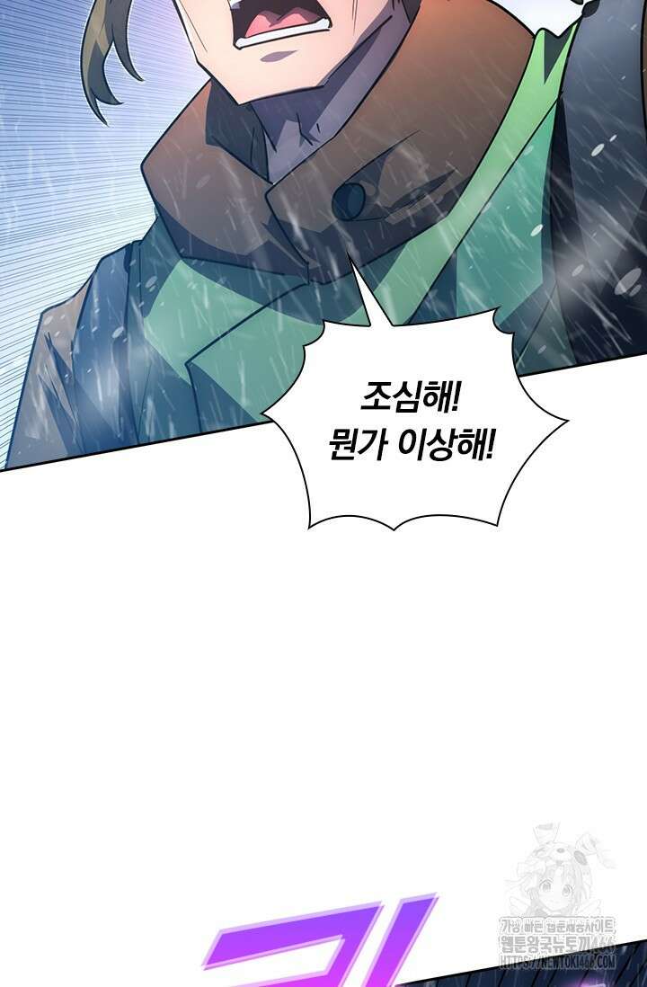 전설 헌터로 키워지는 중입니다 241화 41