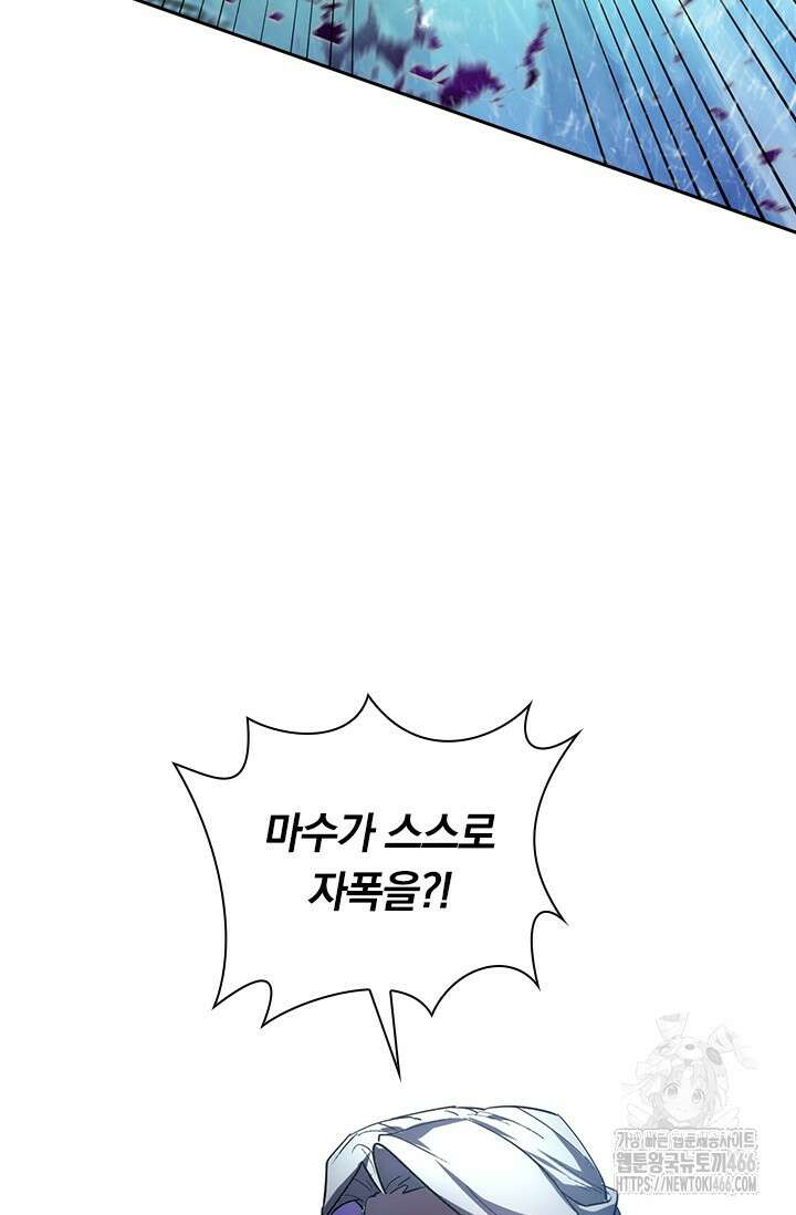 전설 헌터로 키워지는 중입니다 241화 43