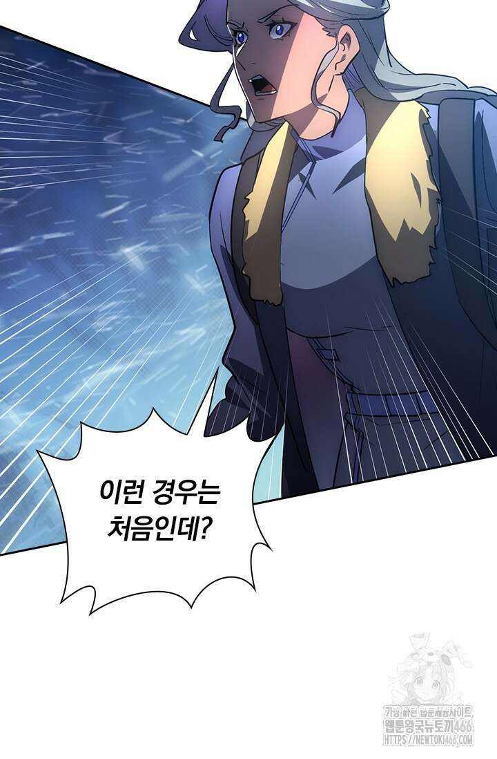 전설 헌터로 키워지는 중입니다 241화 44