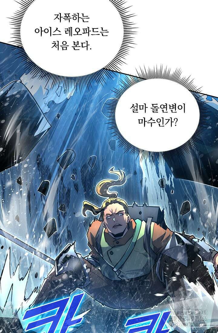 전설 헌터로 키워지는 중입니다 241화 50