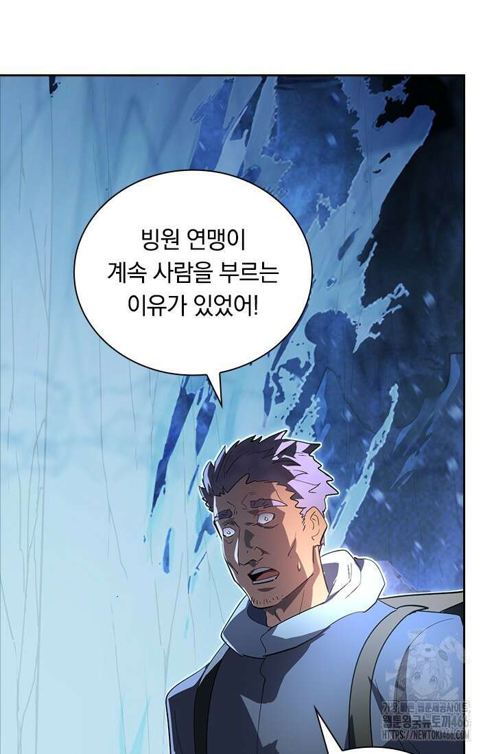 전설 헌터로 키워지는 중입니다 241화 54