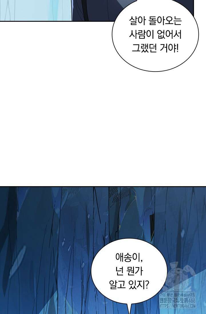 전설 헌터로 키워지는 중입니다 241화 55