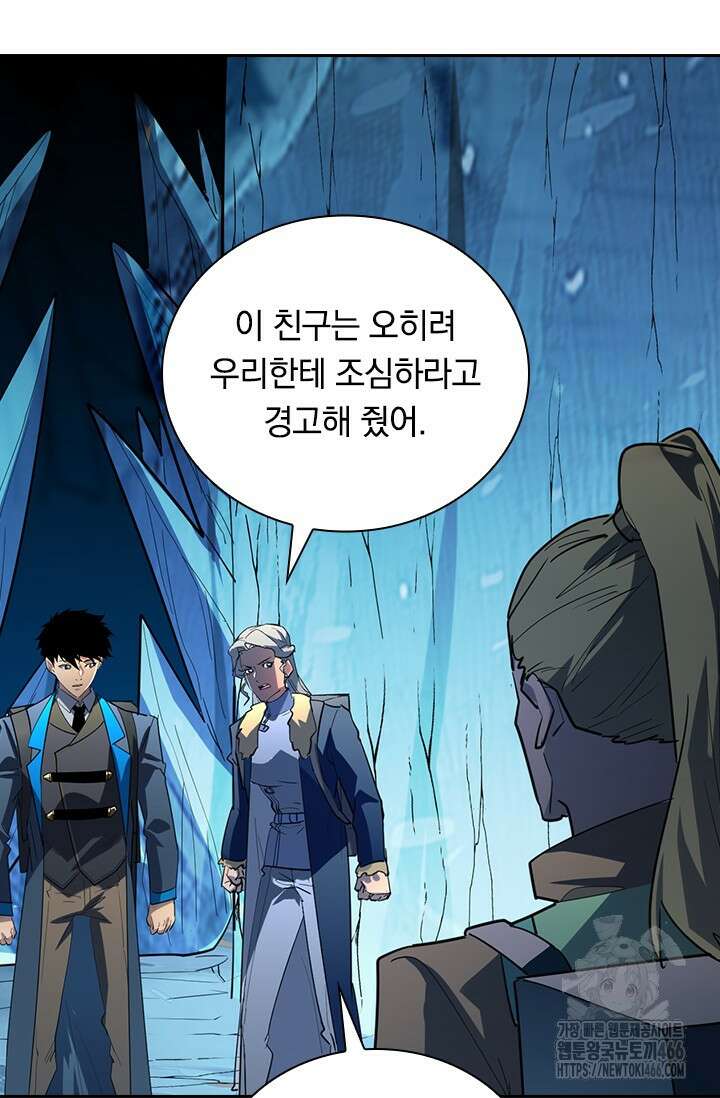 전설 헌터로 키워지는 중입니다 241화 57