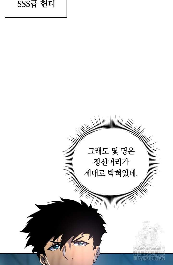 전설 헌터로 키워지는 중입니다 241화 61