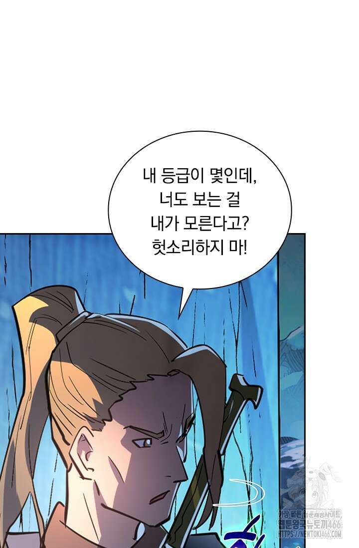 전설 헌터로 키워지는 중입니다 241화 63