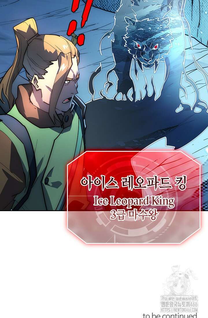 전설 헌터로 키워지는 중입니다 241화 65
