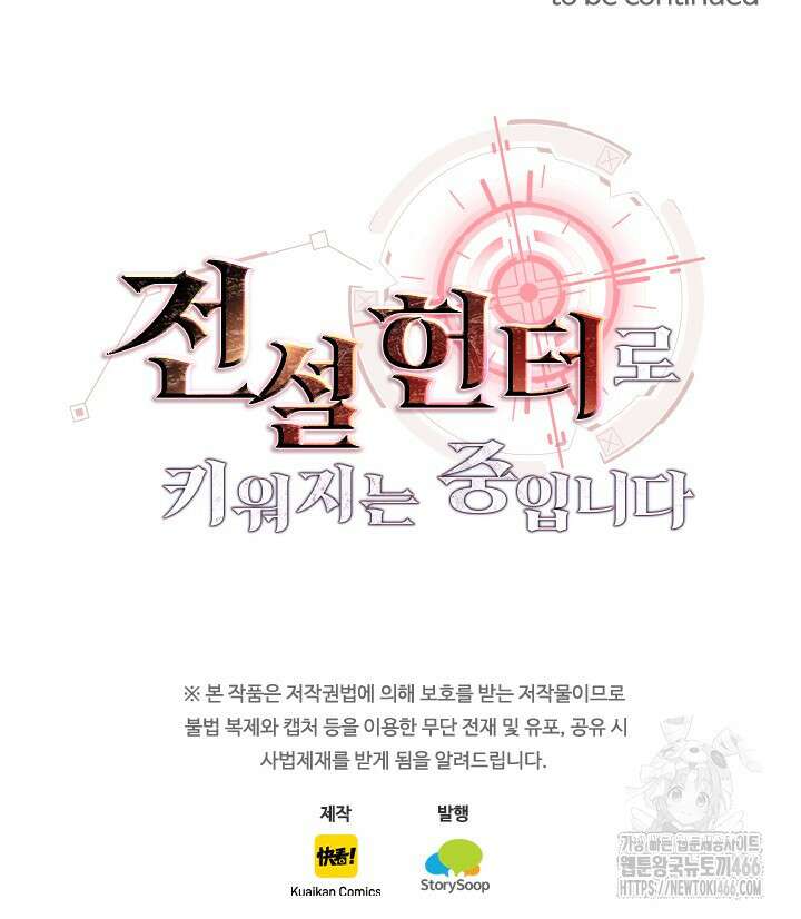전설 헌터로 키워지는 중입니다 241화 66