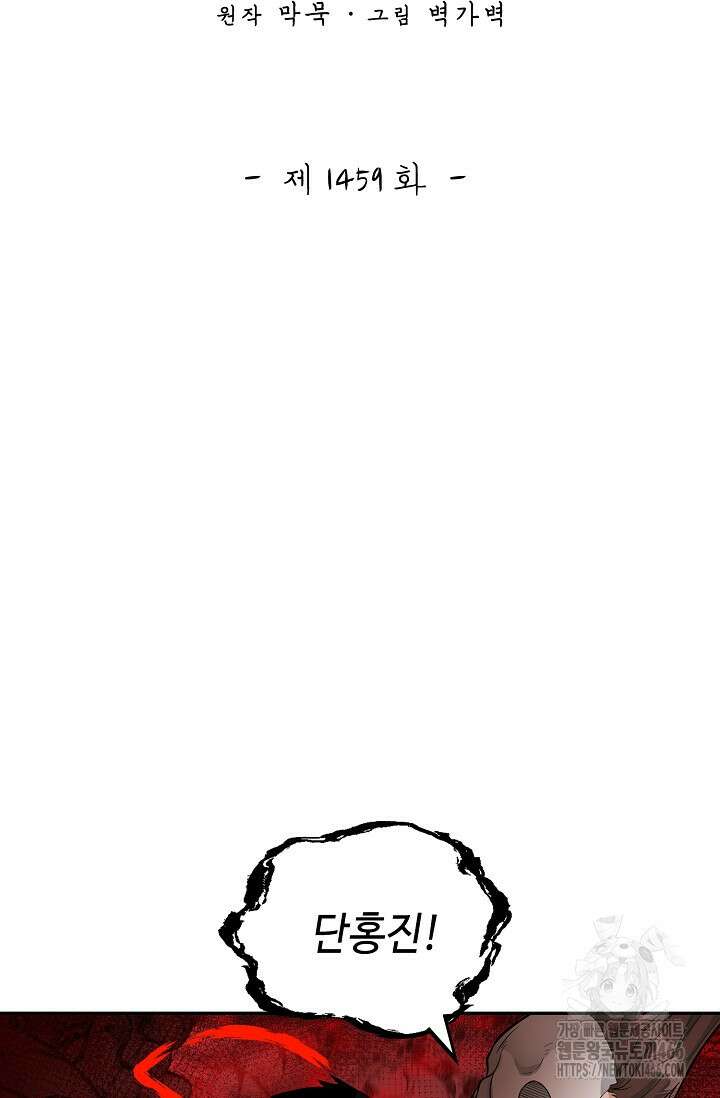 무련전봉 1459화 2