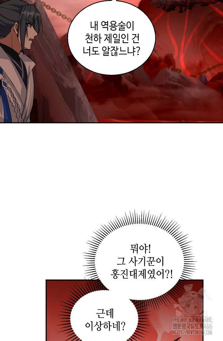 무련전봉 1459화 6
