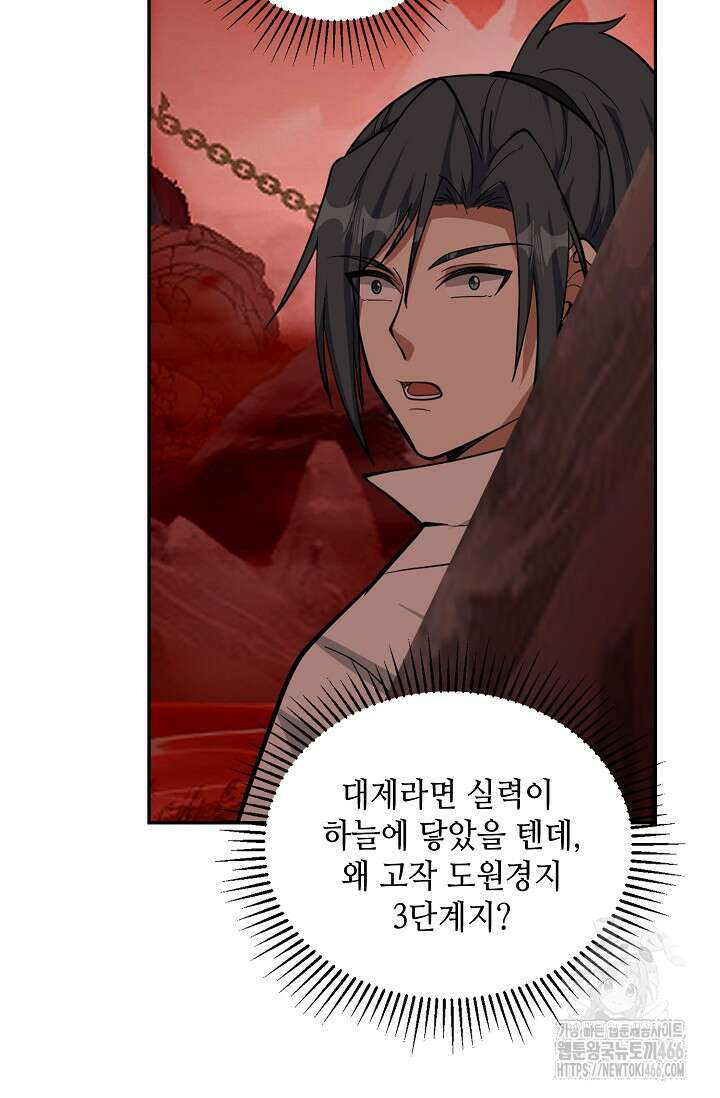 무련전봉 1459화 7