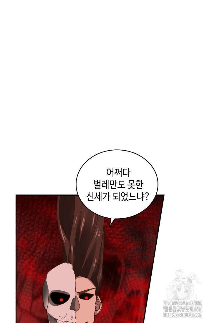 무련전봉 1459화 8