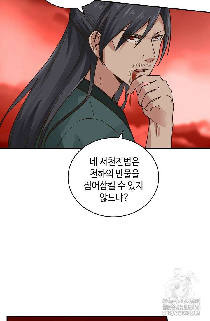 무련전봉 1459화 28