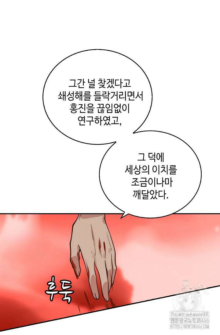 무련전봉 1459화 30