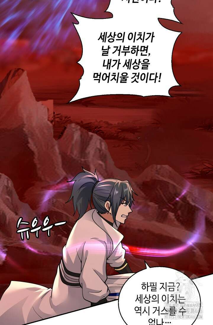 무련전봉 1459화 43