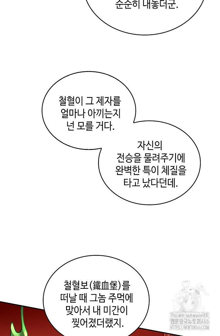 무련전봉 1459화 58