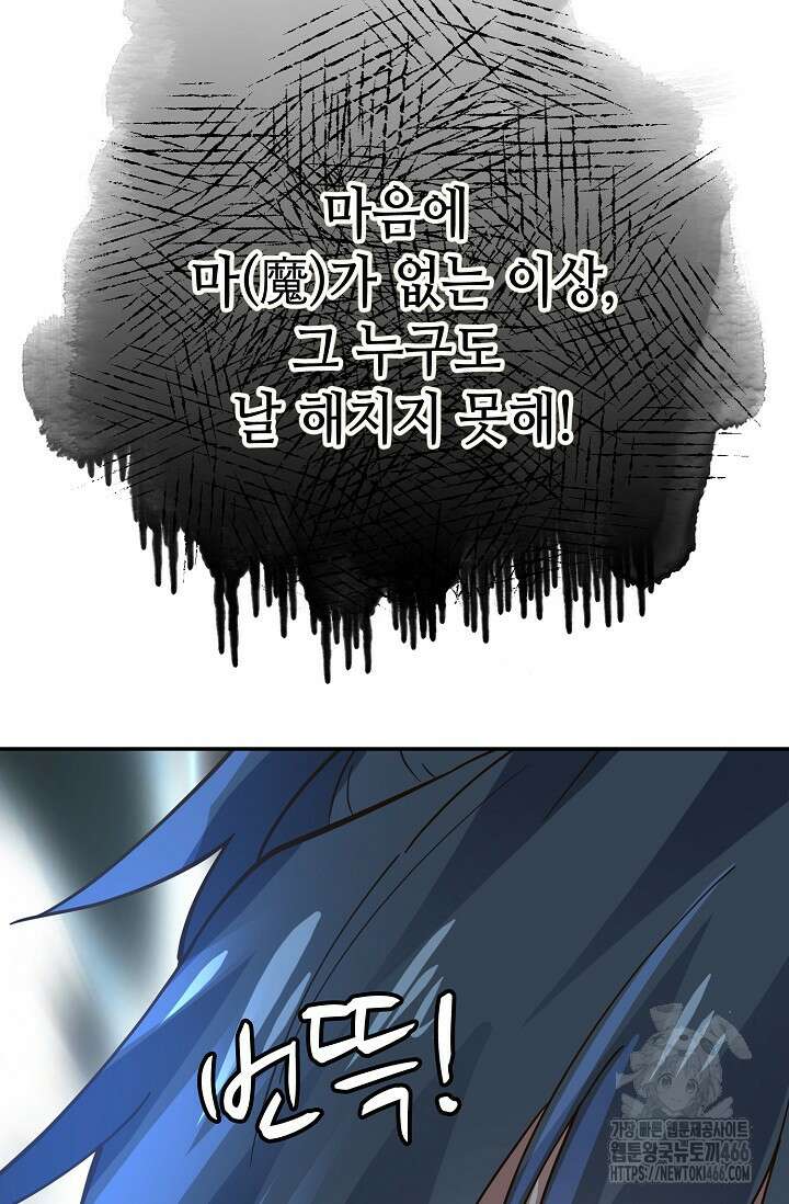 무련전봉 1459화 68
