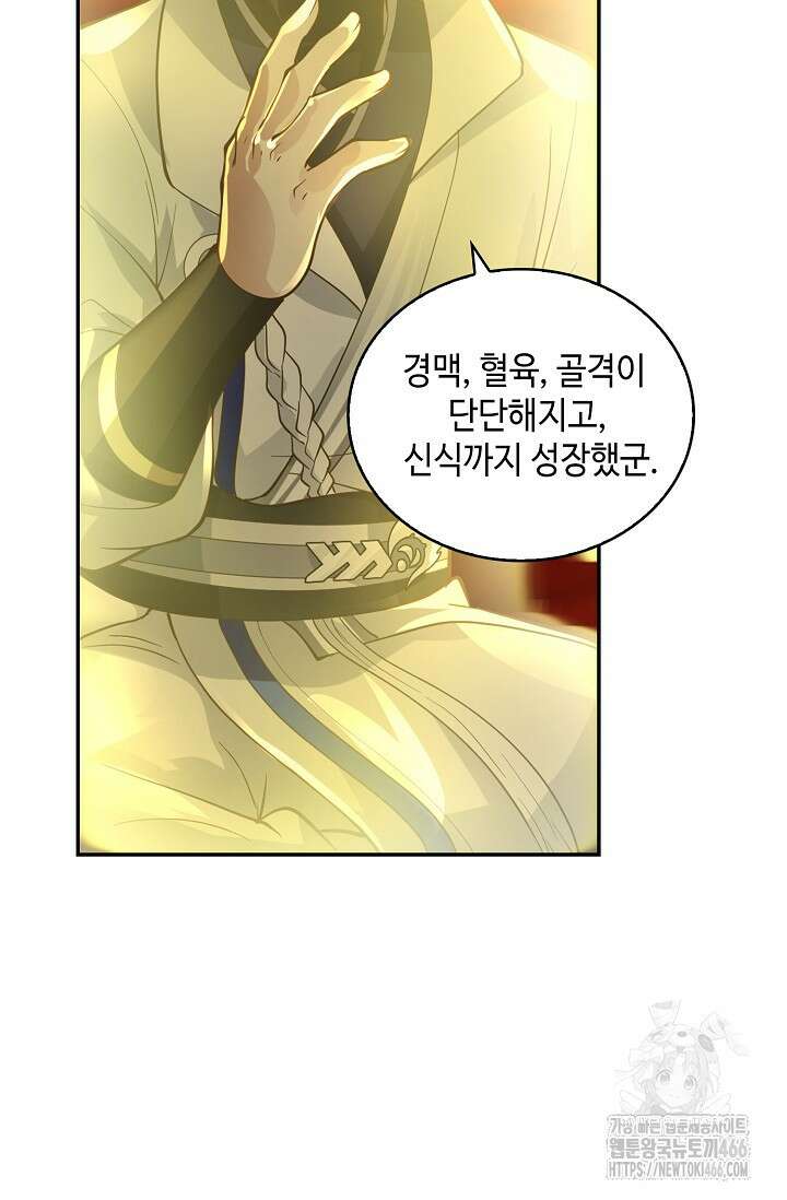 무련전봉 1459화 71