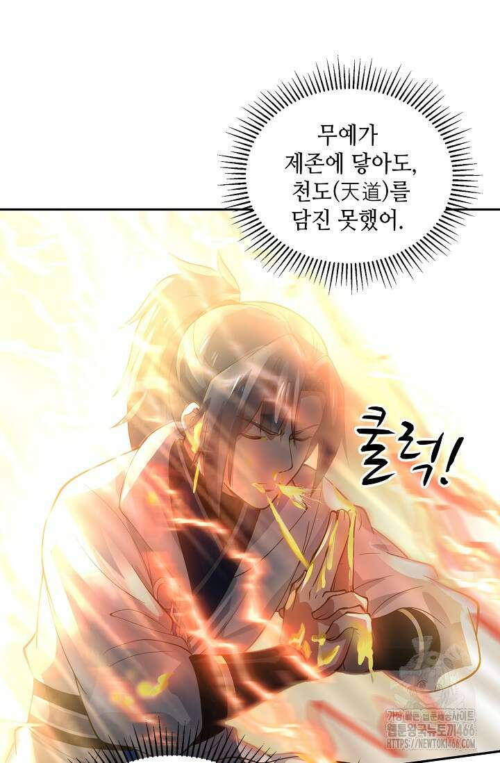 무련전봉 1459화 78