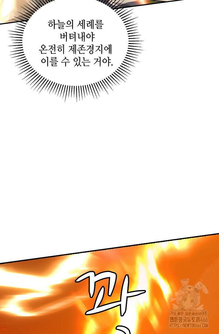 무련전봉 1459화 79