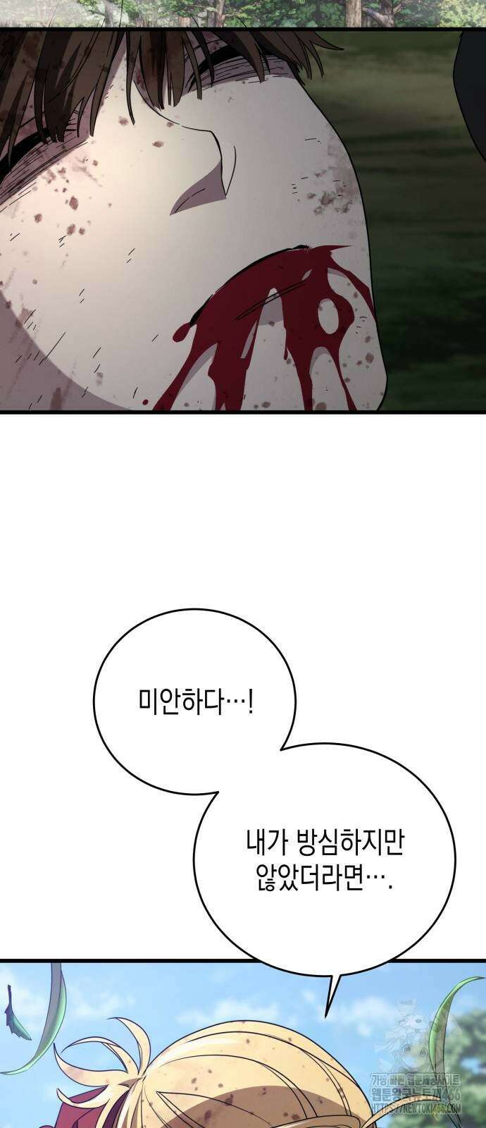게임마스터 24화 3