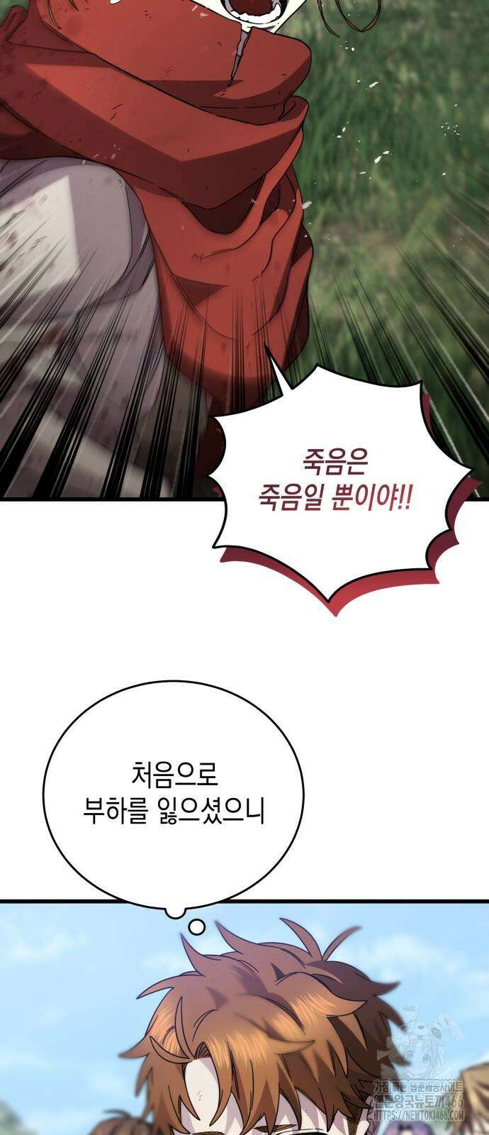 게임마스터 24화 8