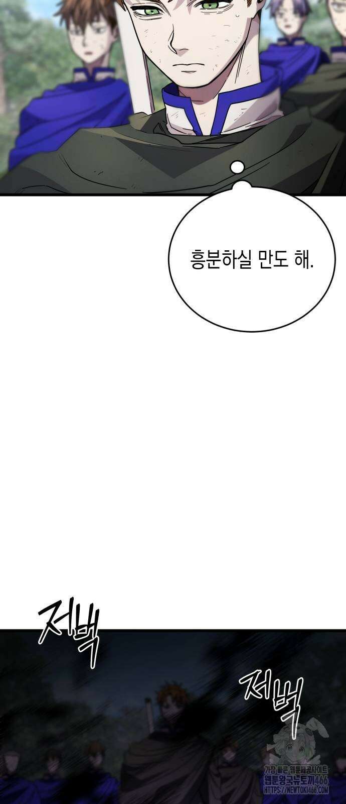 게임마스터 24화 9