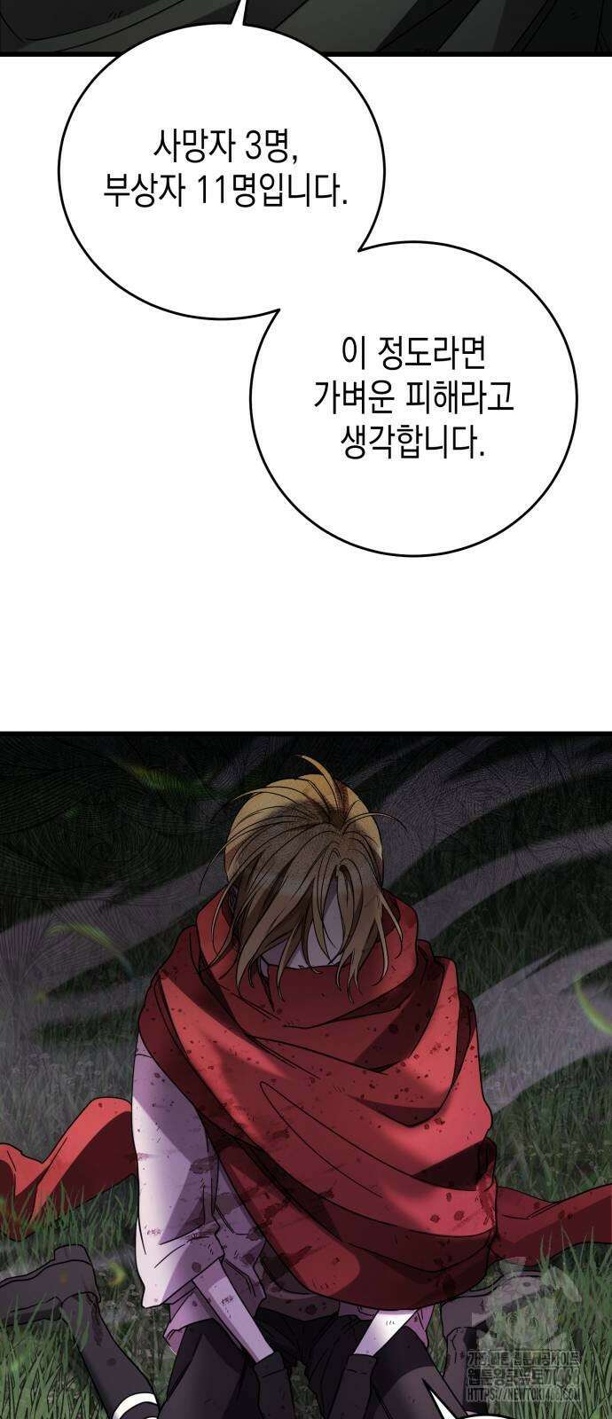 게임마스터 24화 13