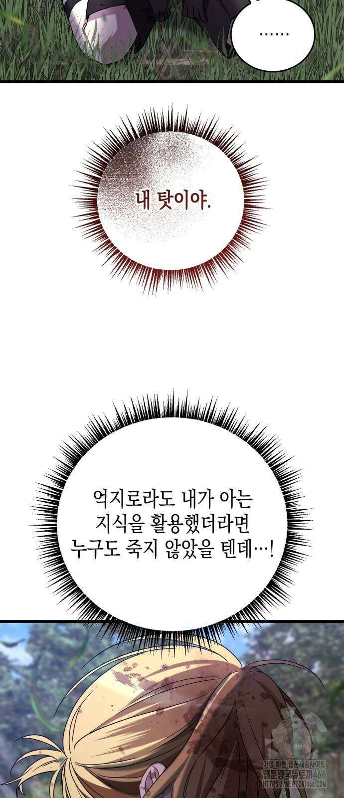 게임마스터 24화 14
